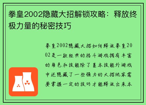 拳皇2002隐藏大招解锁攻略：释放终极力量的秘密技巧