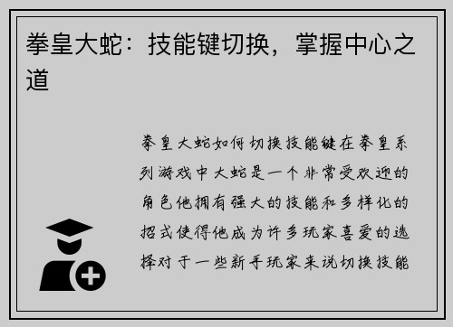 拳皇大蛇：技能键切换，掌握中心之道