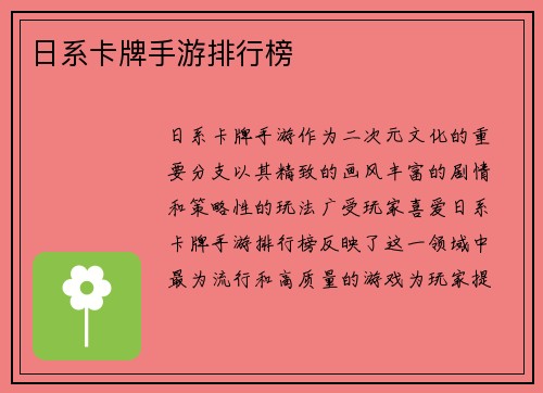 日系卡牌手游排行榜