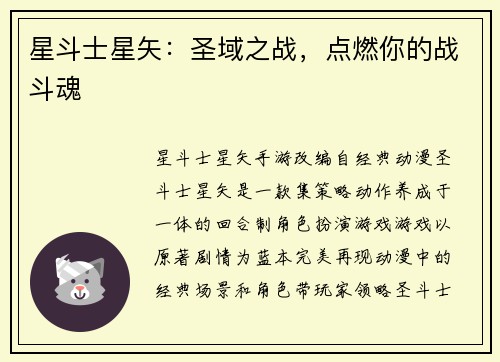 星斗士星矢：圣域之战，点燃你的战斗魂