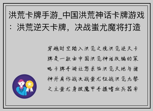 洪荒卡牌手游_中国洪荒神话卡牌游戏：洪荒逆天卡牌，决战蚩尤魔将打造神话阵容，征战洪荒天下