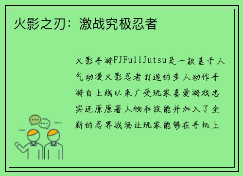 火影之刃：激战究极忍者