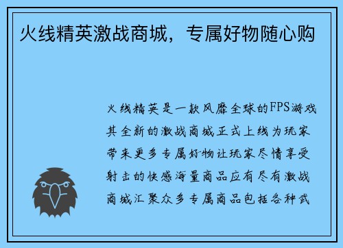 火线精英激战商城，专属好物随心购