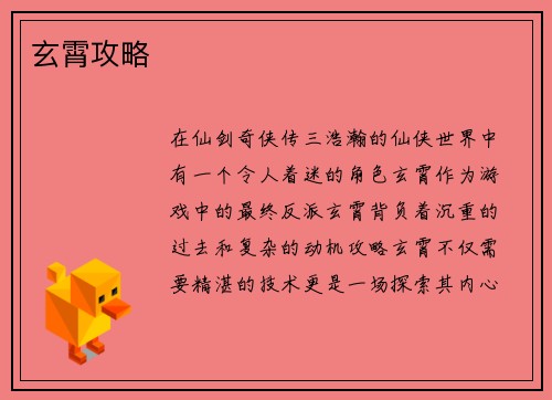 玄霄攻略