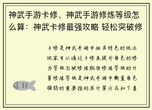 神武手游卡修、神武手游修炼等级怎么算：神武卡修最强攻略 轻松突破修为瓶颈
