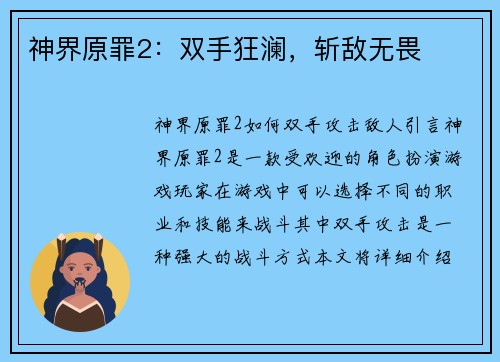 神界原罪2：双手狂澜，斩敌无畏