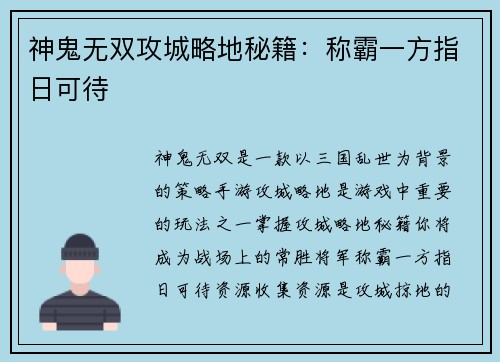 神鬼无双攻城略地秘籍：称霸一方指日可待