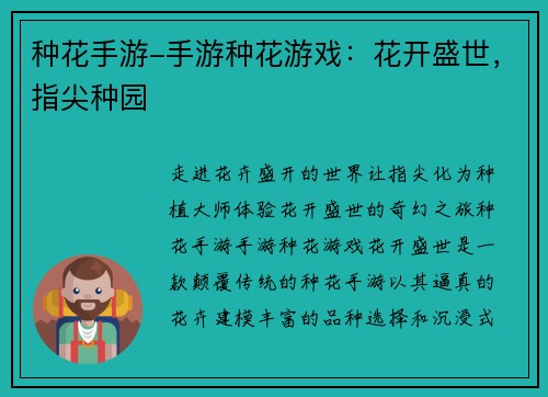 种花手游-手游种花游戏：花开盛世，指尖种园