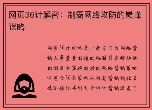 网页36计解密：制霸网络攻防的巅峰谋略