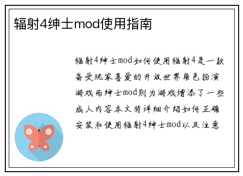 辐射4绅士mod使用指南