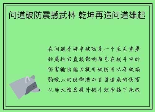 问道破防震撼武林 乾坤再造问道雄起