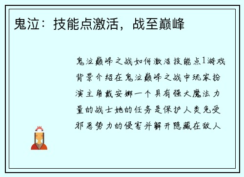 鬼泣：技能点激活，战至巅峰