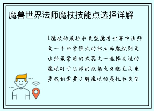 魔兽世界法师魔杖技能点选择详解