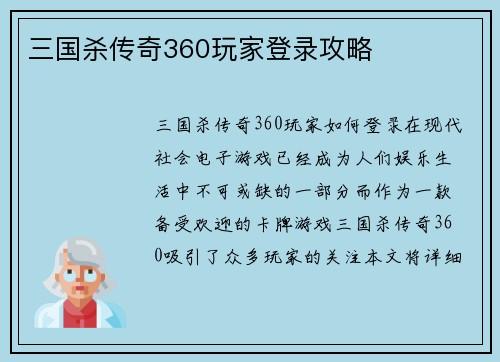 三国杀传奇360玩家登录攻略