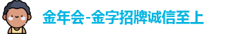 金年会-金字招牌诚信至上